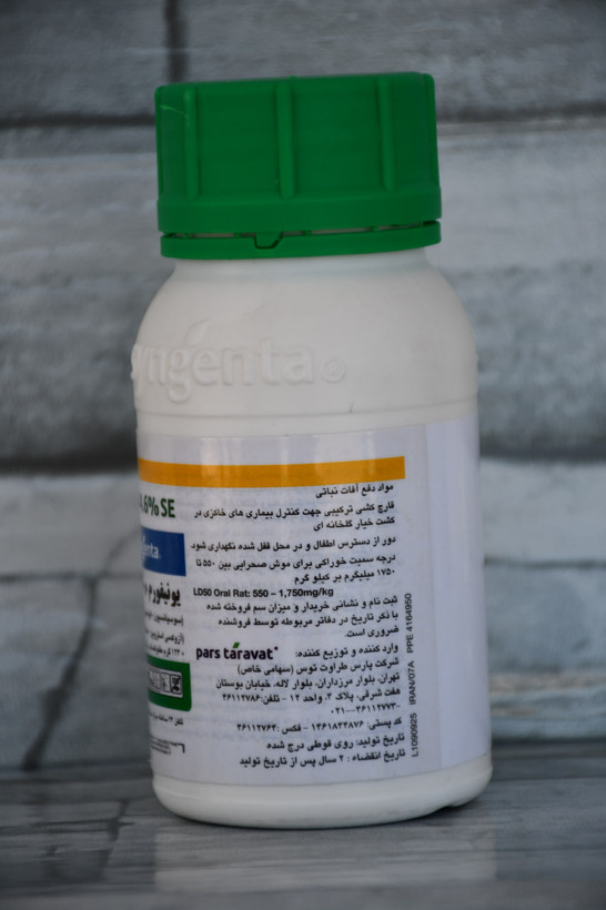 قارچ کش یونیفرم سینجنتا