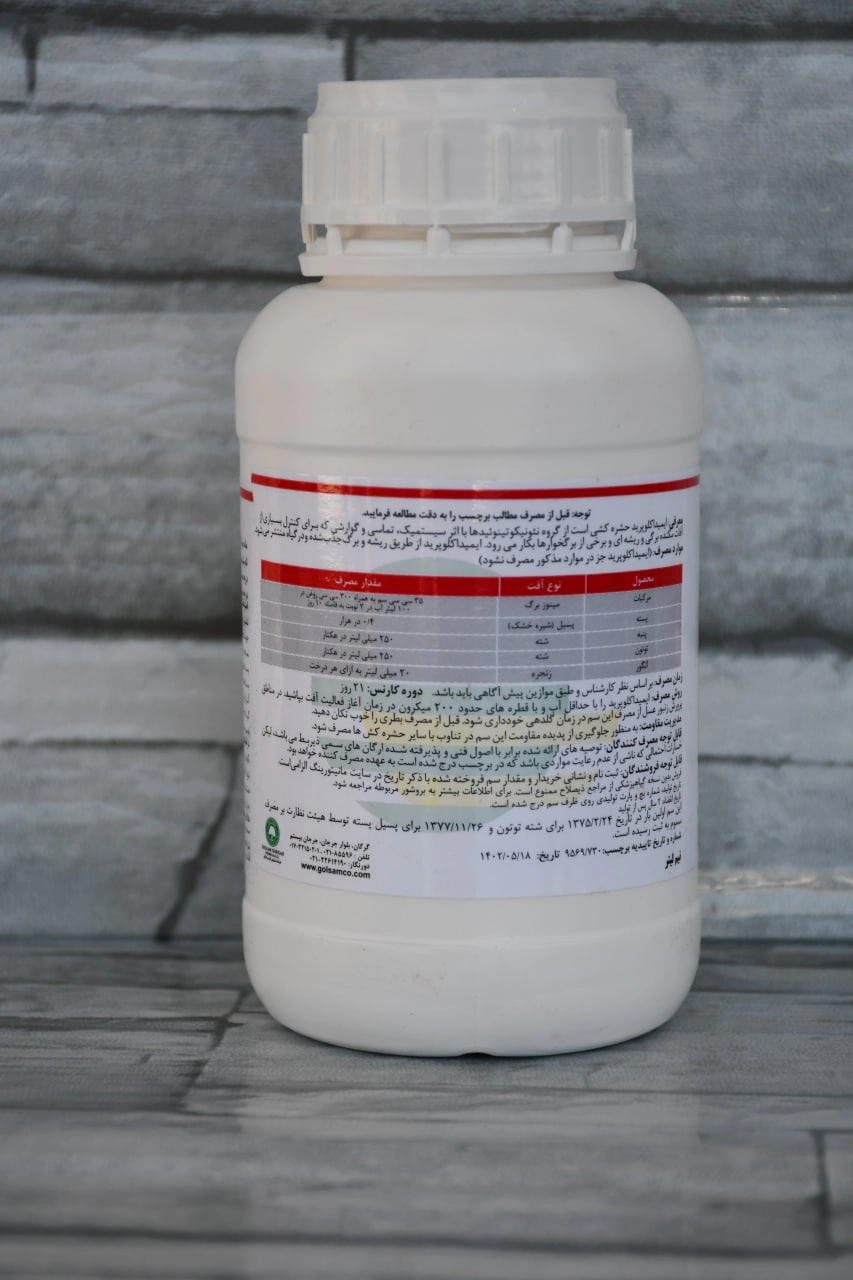 حشره کش ایمیداکلوپرید (کنفیدور مایع گلسم)