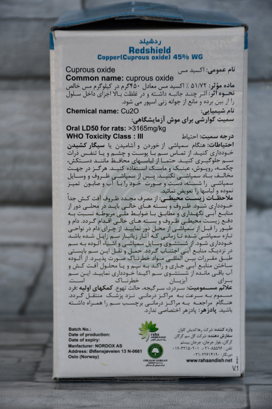 قارچ کش رد شیلد (اکسید مس) رها اندیش